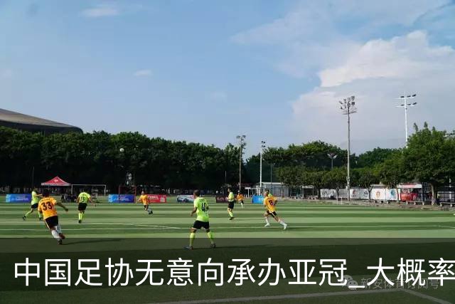 中国足协无意向承办亚冠 大概率继续在卡塔尔踢